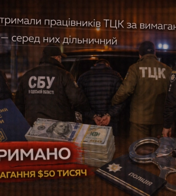 В Одесі затримали працівників ТЦК за вимагання $50 тисяч — серед них дільничний