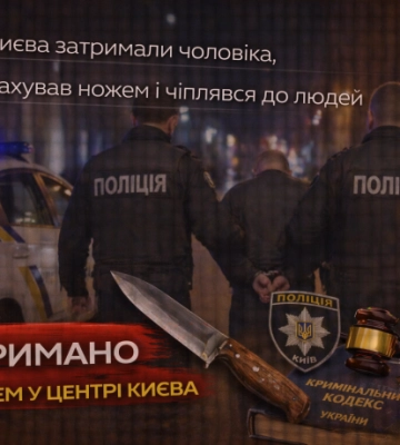У центрі Києва затримали чоловіка, який розмахував ножем і чіплявся до людей
