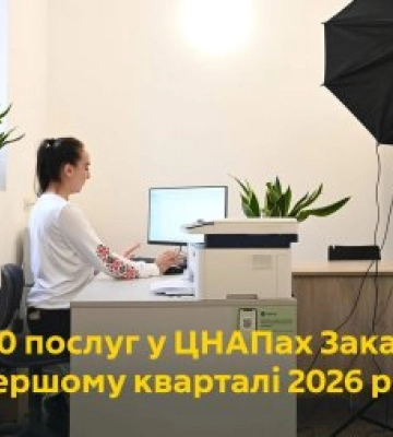 140 тисяч звернень за три місяці: як ЦНАПи Закарпаття стали головним сервісом для людей
