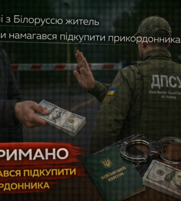 На Волині житель Рівненщини намагався дати хабар прикордоннику