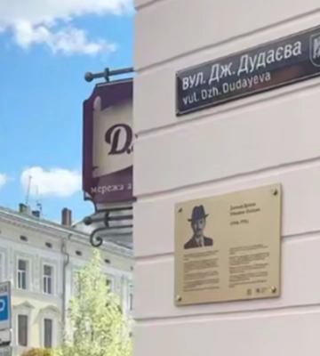 Памятную табличку в честь Джохара Дудаева открыли во Львове