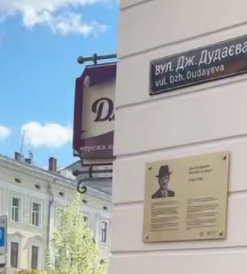 У Львові відкрили пам’ятну табличку на честь Джохара Дудаєва (ВІДЕО)