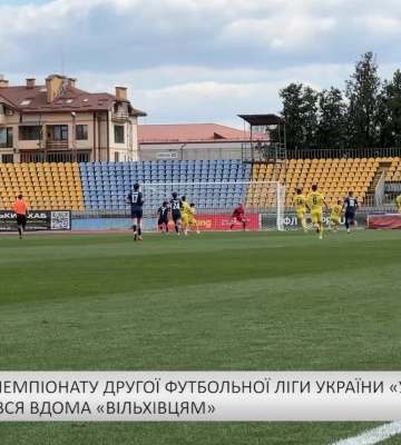 У 27 турі Чемпіонату другої футбольної ліги України «Ужгород» поступився вдома «Вільхівцям» (відео)