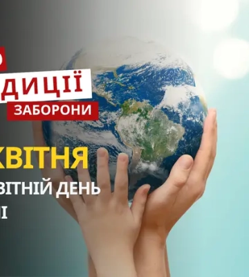 22 квітня: яке сьогодні свято, традиції та заборони