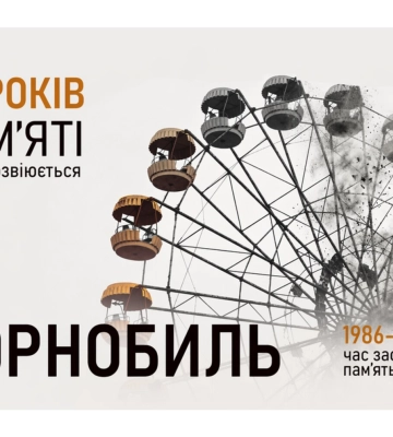 Як Львів вшанує пам'ять жертв та ліквідаторів Чорнобильської катастрофи. Програма