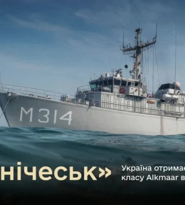 Нідерланди передали Україні тральщик для операцій у мінній зоні