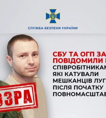 СБУ повідомила про підозру двом співробітникам ФСБ у воєнних злочинах проти жителів Луганщини