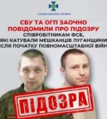 СБУ повідомила про підозру співробітникам ФСБ за тортури