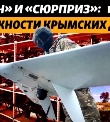 ГУР Украины и эксперты оценили производство и угрозу крымских БПЛА (видео)