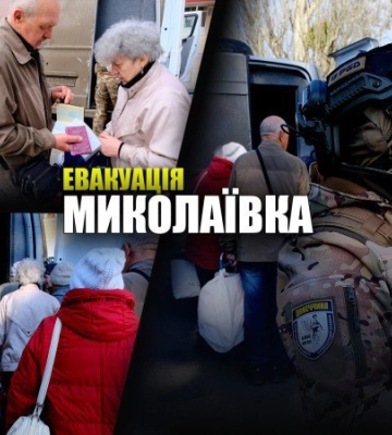 З прифронтової Миколаївки на Донеччині евакуювали дев'ятьох людей