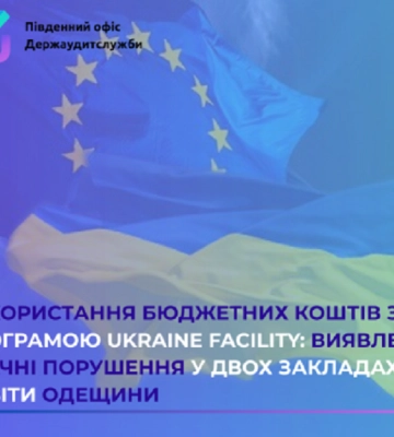Кошти не на укриття: у двох навчальних закладах освіти Одещини знайшли значні порушення