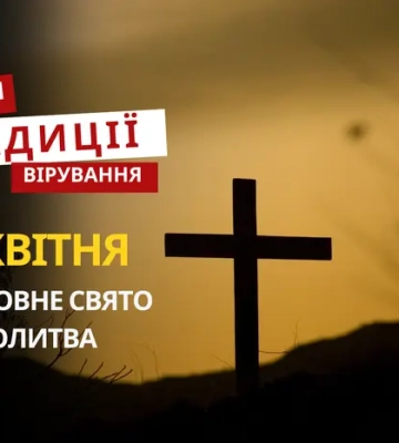 Яке релігійне свято відзначається 23 квітня 2026: традиції та молитва