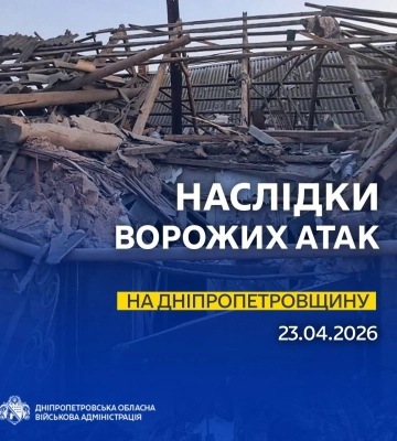 Ситуація щодо чергових ворожих обстрілів та повітряних атак на Дніпропетровщині, є загиблі - голова ОВА