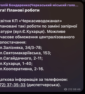 На кількох вулицях у Черкасах можуть вимкнути воду (АДРЕСИ)