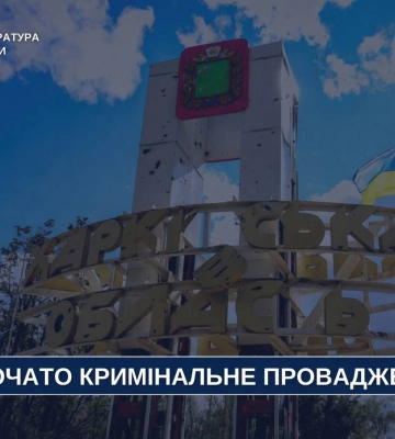 Голова Харківської ОВА повідомив про наслідки вчорашніх ворожих обстрілів області, є поранені