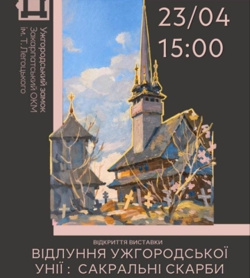 В Ужгородському замку презентують унікальні експонати із музейних фондів