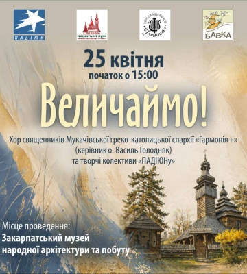 Ужгородців запрошують на концерт духовного співу