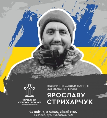 Віддав за Україну найдорожче: у Рівному попрощаються із Героєм