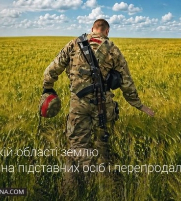У Харківській області землю оформили на підставних осіб і перепродали