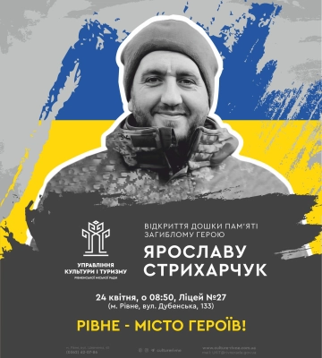 Пам'ятну дошку ще одному полеглому на війні Герою відкриють у Рівному