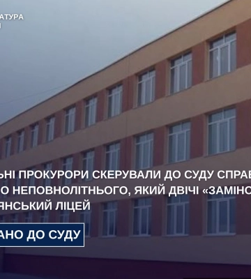 На Житомирщині судитимуть підлітка, який двічі «заміновував» Попільнянський ліцей