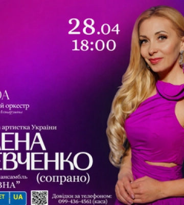 Магія голосу, що надихає: полтавців запрошують на концерт пристрасті та краси