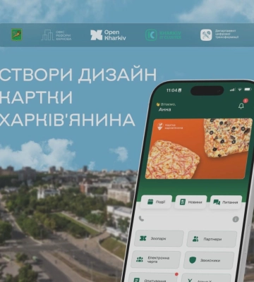 Терехов предлагает создать дизайн Карточки харьковчанина: как принять участие