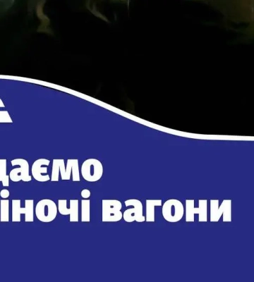 Женские вагоны расширяются: Укрзализныця добавляет новые направления с мая