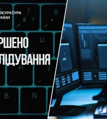 На Львівщині судитимуть хакерську групу за завдані банківській системі збитки у 127, 2 млн гр