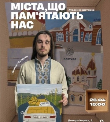 Куди сходити у Полтаві 25-26 квітня: концерти, екскурсії, вистави та тренінги