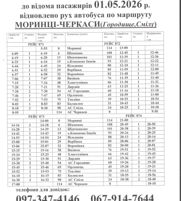 На Черкащині відновлять рух автобуса «Моринці — Черкаси» (ГРАФІК)