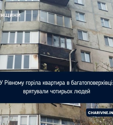 У Рівному горіла квартира в багатоповерхівці: евакуювали чотирьох мешканців (ВІДЕО)
