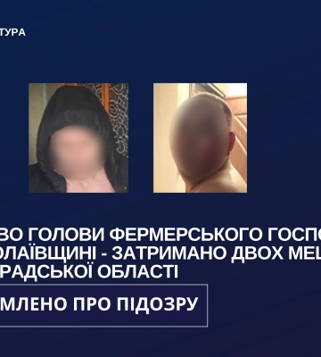 Вбивство голови фермерського господарства на Миколаївщині - затримано двох підозрюваних
