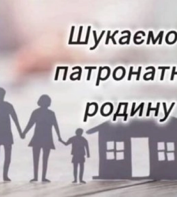 У Рахові шукають патронатних вихователів: як подарувати дитині родину у складний час
