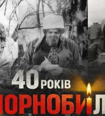 40 років катастрофі на ЧАЕС. Спогади Ліни Костенко