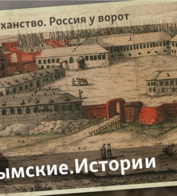 История Крымского ханства. Поход Миниха и сожжение Бахчисарая