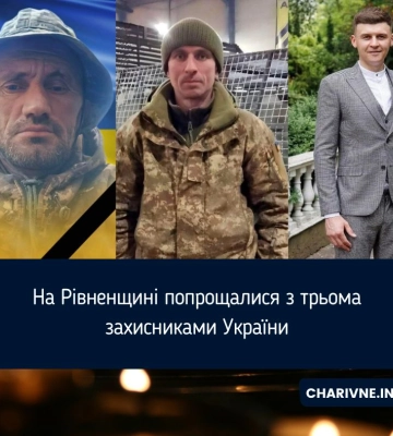На Рівненщині попрощалися з трьома захисниками України