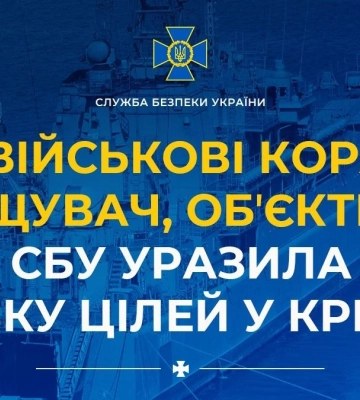 Три військові кораблі, винищувач, ППО: СБУ атакувала важливі військові цілі у Криму