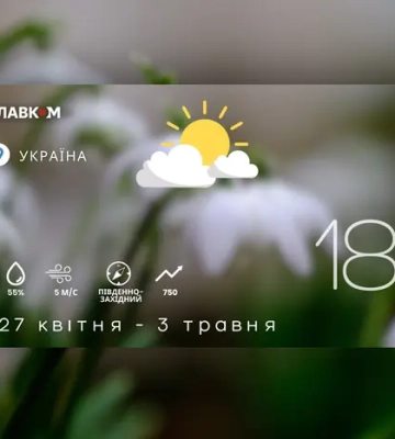 Прогноз погоди на тиждень 27 квітня – 3 травня 2026 року