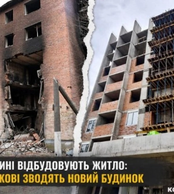 В Киевской области вместо разрушенной пятиэтажки строят дом на 96 квартир