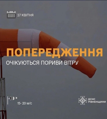 На Рівненщині оголосили жовтий рівень небезпеки через сильний вітер