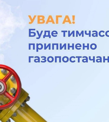 У Рівному тимчасово припинять газопостачання на одній із вулиць