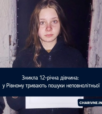 У Рівному зникла 12-річна дівчинка