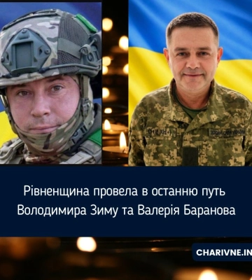 Рівненщина провела в останню путь Володимира Зиму та Валерія Баранова