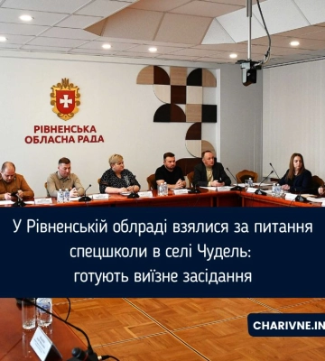 У Рівненській облраді взялися за питання спецшколи в селі Чудель: готують виїзне засідання