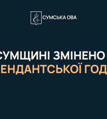 Комендантский час в Сумской области сократили по просьбе бизнеса