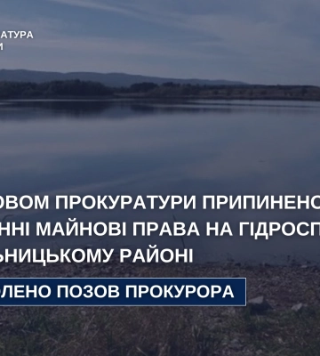 За позовом прокуратури скасовано незаконну приватизацію гідроспоруд у Хмельницькому районі