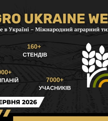 Agro Ukraine Week 2026: впервые в Украине – международная аграрная неделя!