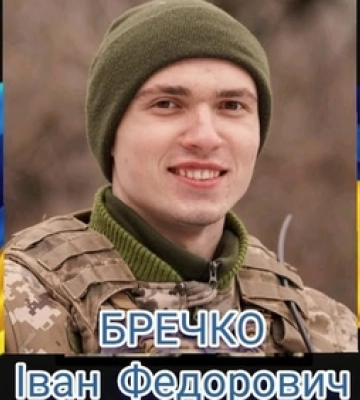 Назавжди 21: підтвердили загибель захисника з Волині Івана Бречка