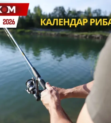 Календар рибалки на травень 2026 року: коли і на що клює найкраще